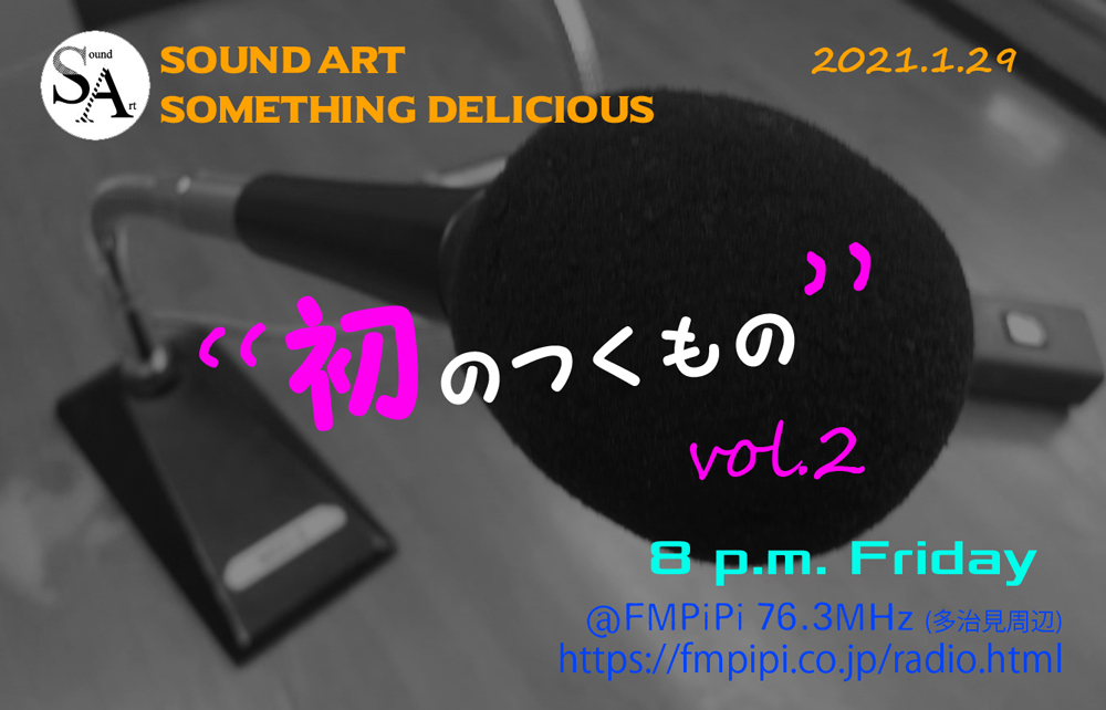 Sound Art 185 Fri 夜8時 1 29は 初のつくもの Vol 2 Fmpipiブログ