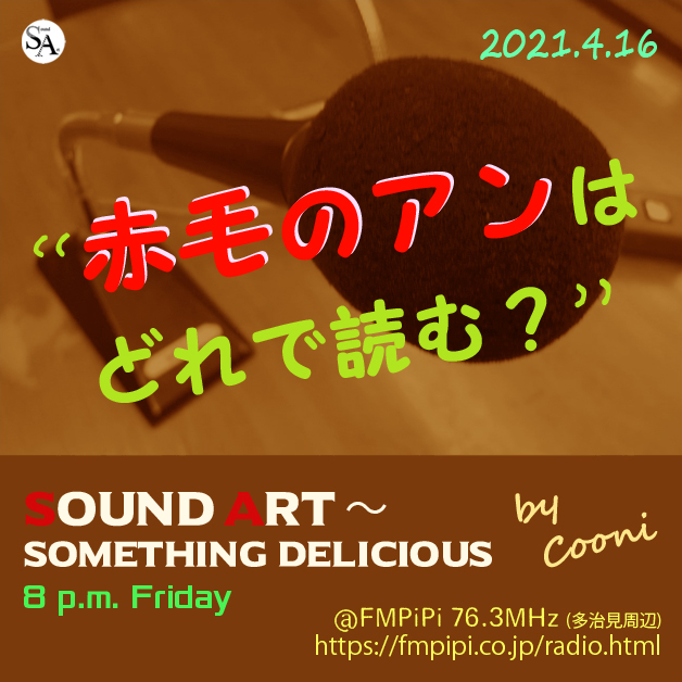 Sound Art 196 Fri 夜8時 4 16は 赤毛のアンはどれで読む Fmpipiブログ